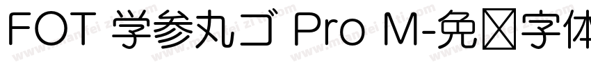 FOT 学参丸ゴ Pro M字体转换